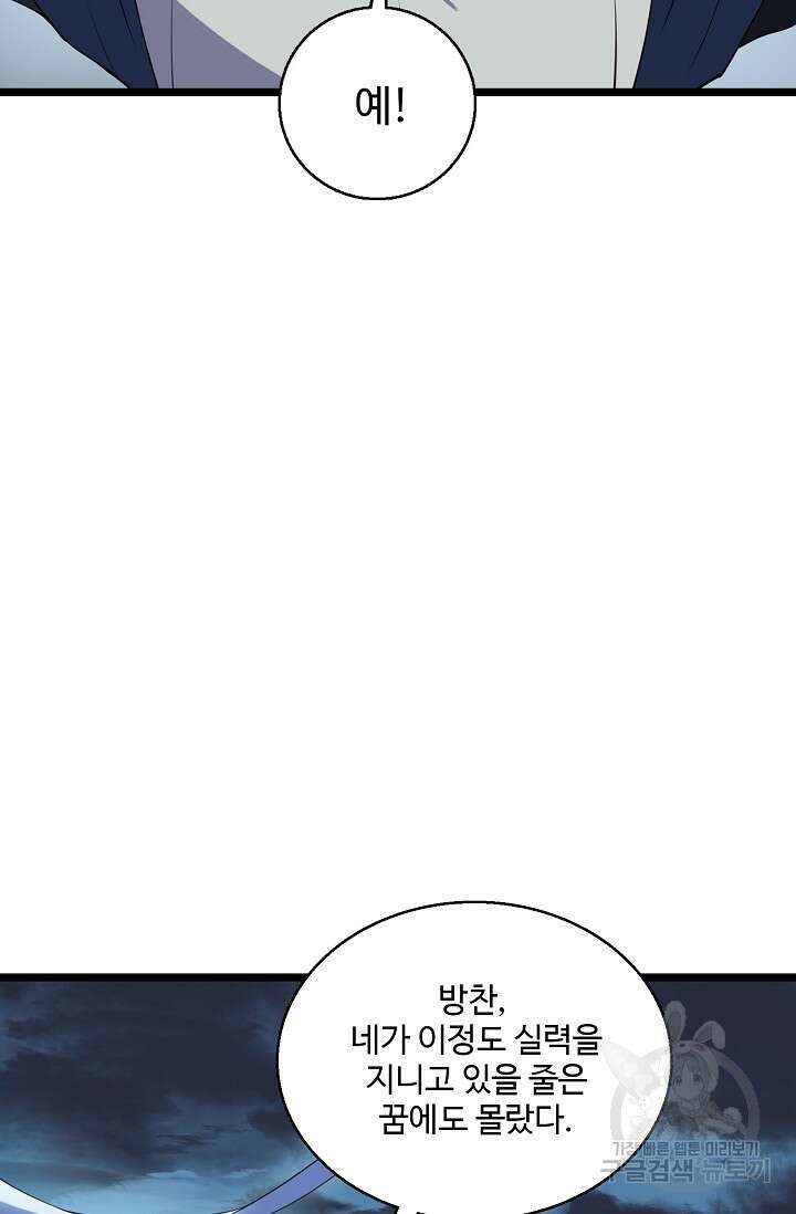 신마무쌍 49화 8
