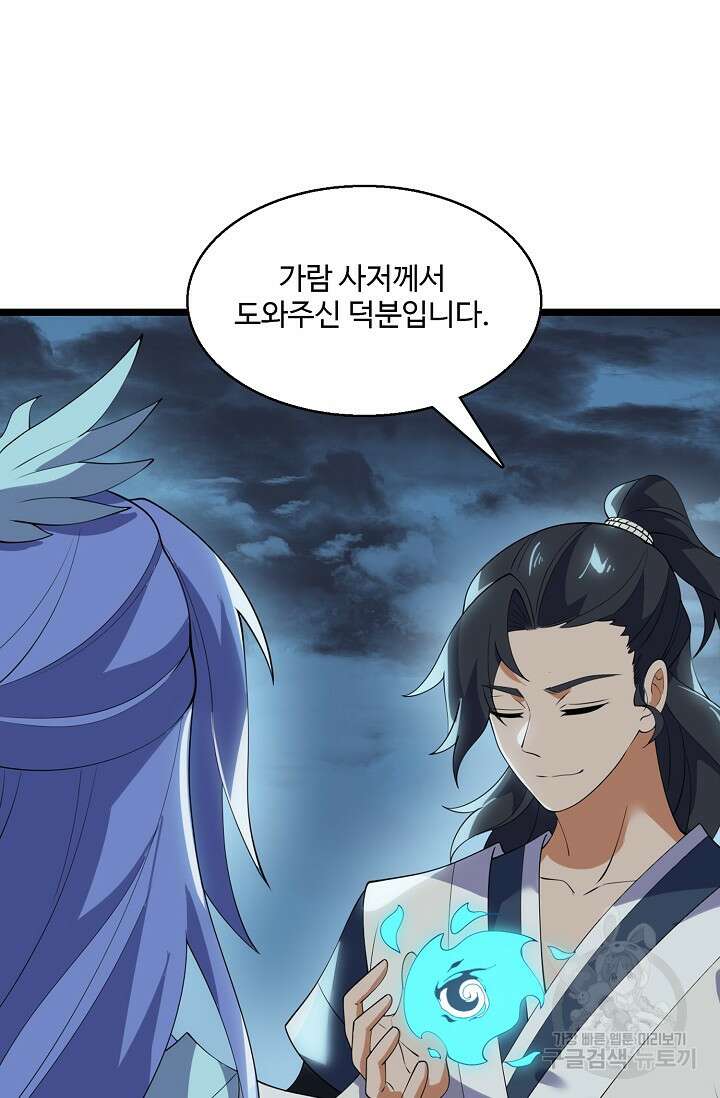 신마무쌍 49화 11