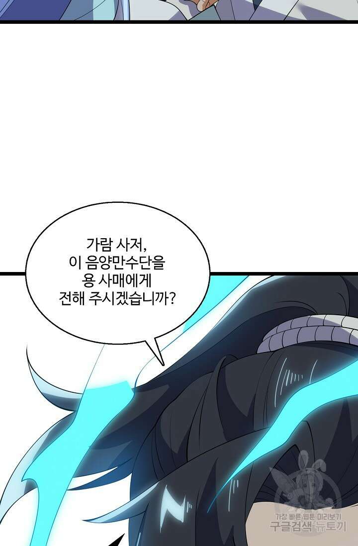 신마무쌍 49화 12