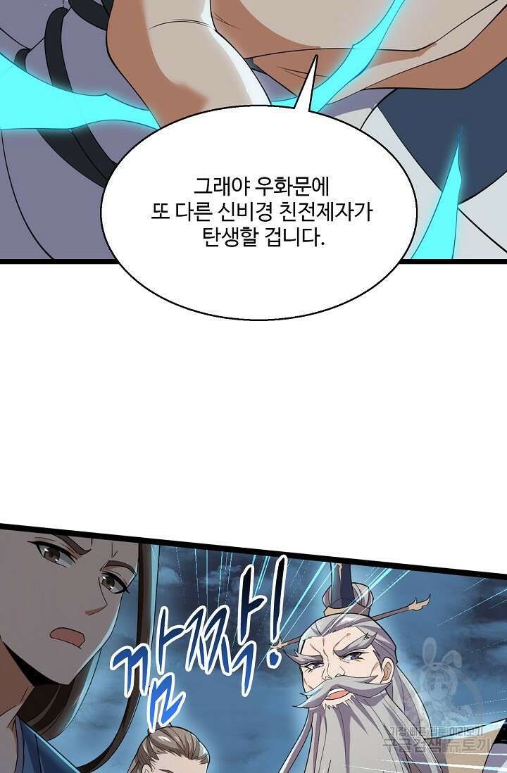 신마무쌍 49화 14