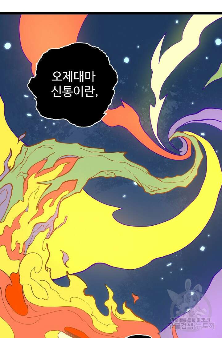 신마무쌍 52화 3