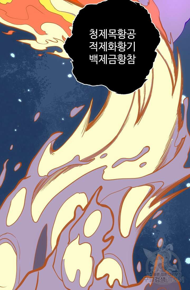 신마무쌍 52화 4