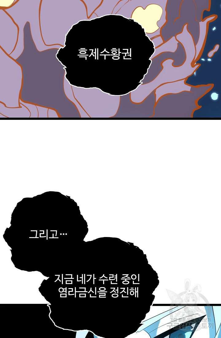 신마무쌍 52화 5