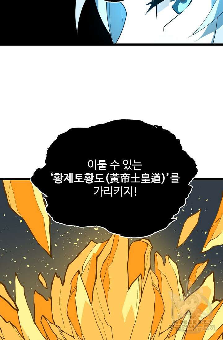 신마무쌍 52화 6