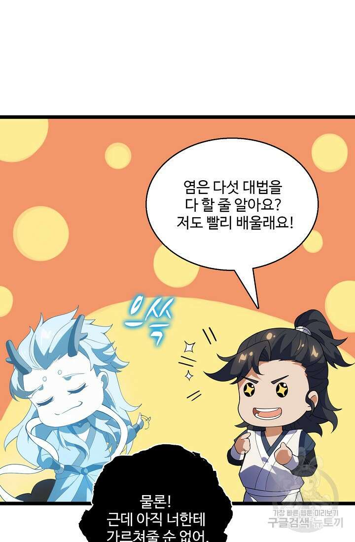신마무쌍 52화 8