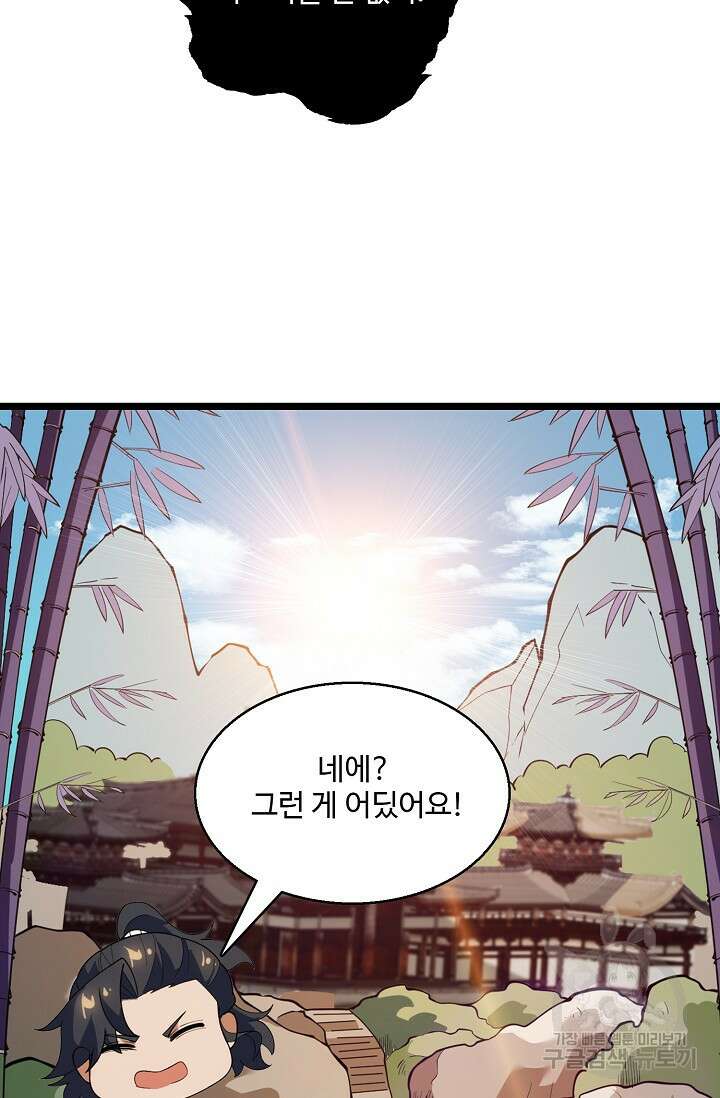 신마무쌍 52화 9