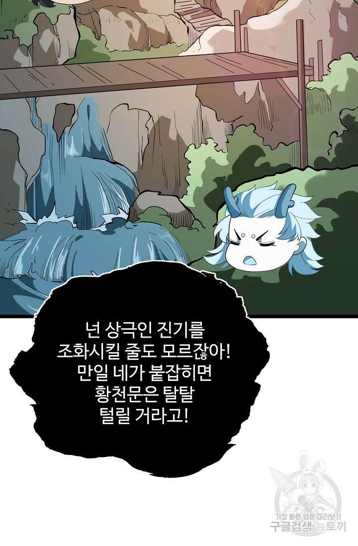 신마무쌍 52화 10
