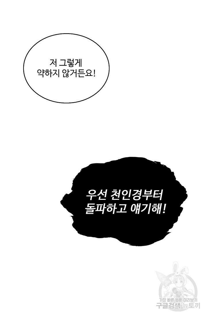 신마무쌍 52화 11