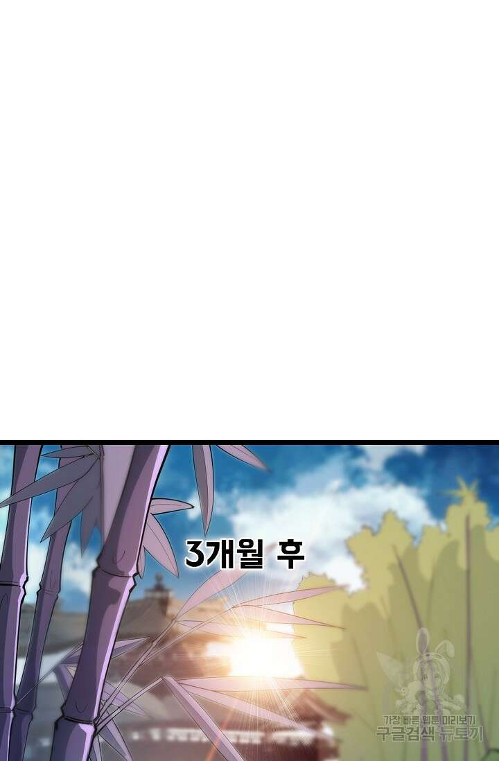 신마무쌍 52화 12