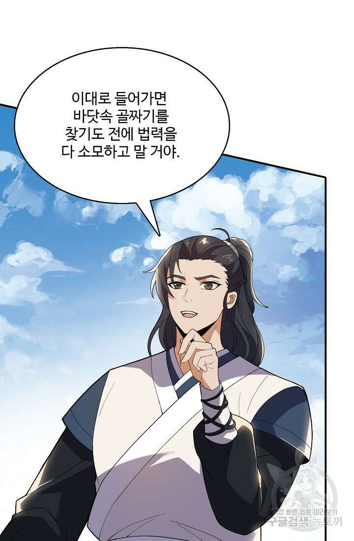 신마무쌍 54화 6