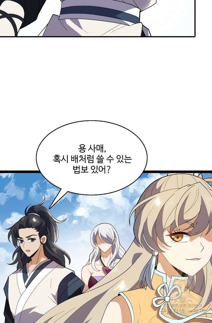 신마무쌍 54화 7