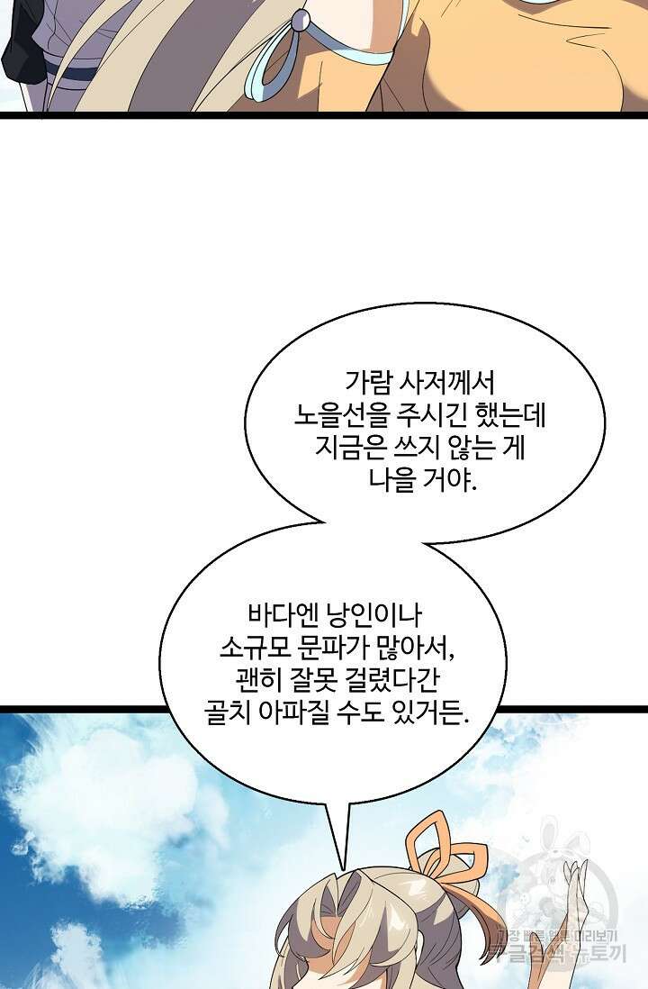 신마무쌍 54화 8