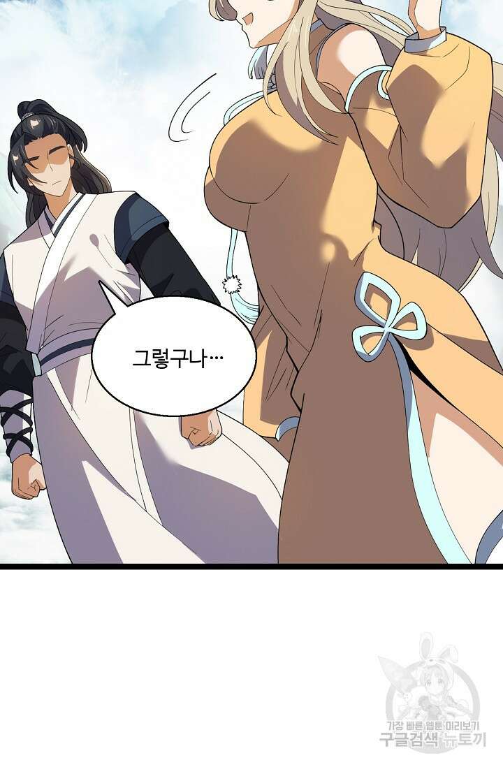 신마무쌍 54화 9