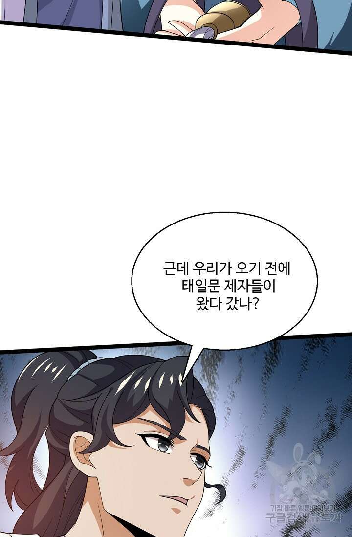 신마무쌍 63화 4