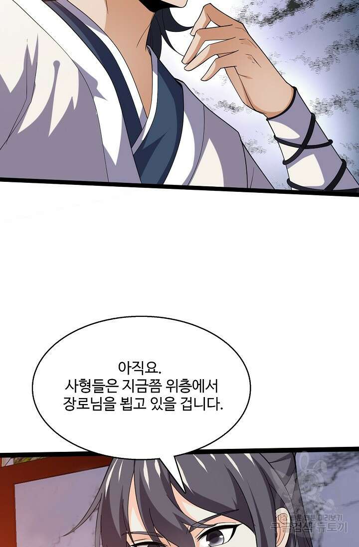 신마무쌍 63화 5