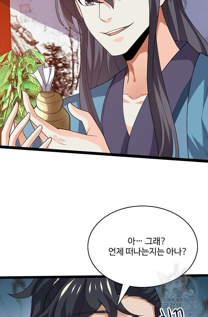 신마무쌍 63화 6