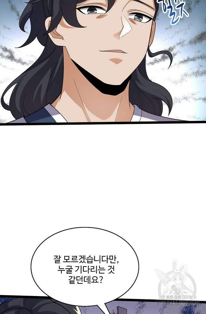 신마무쌍 63화 7