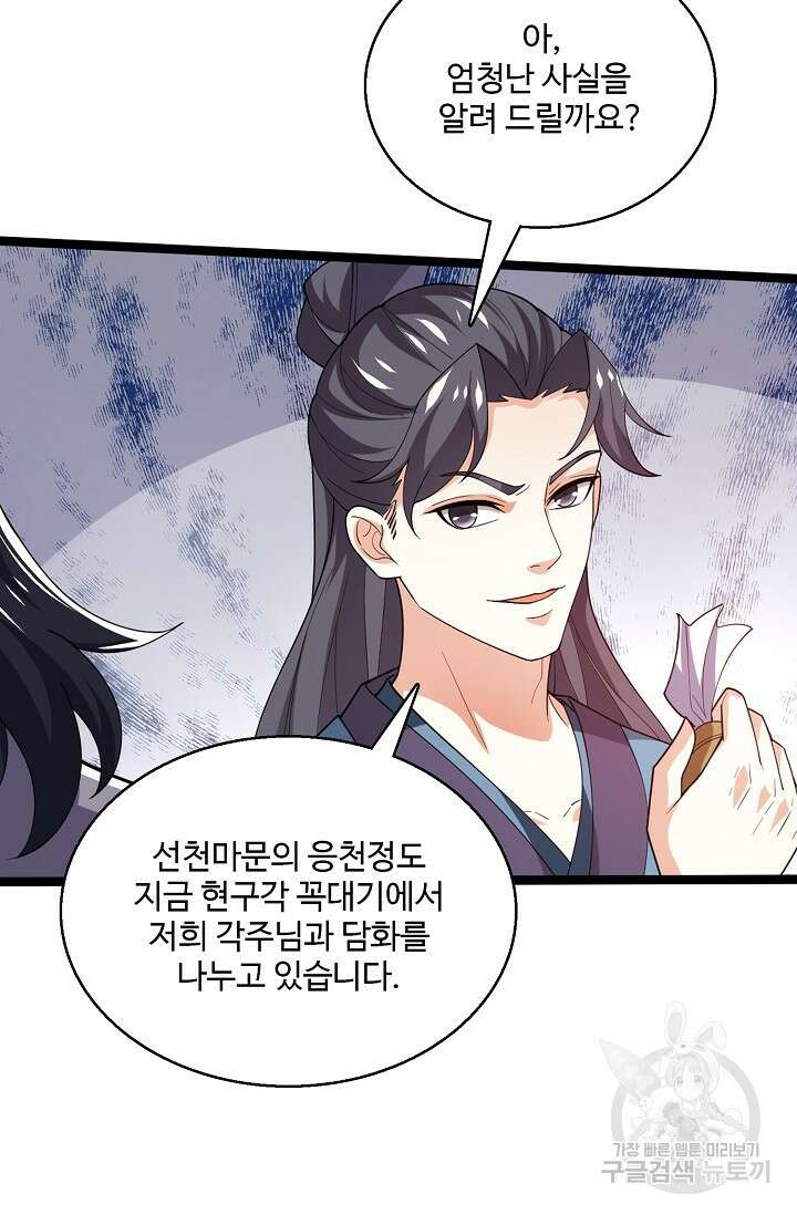 신마무쌍 63화 9