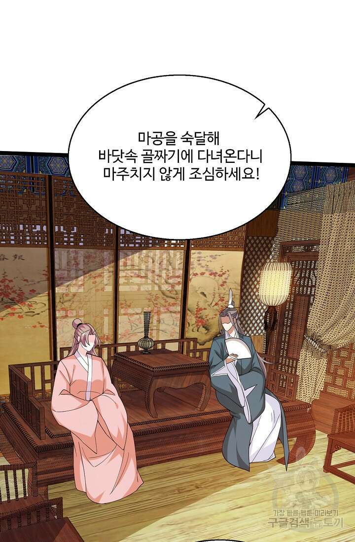 신마무쌍 63화 10