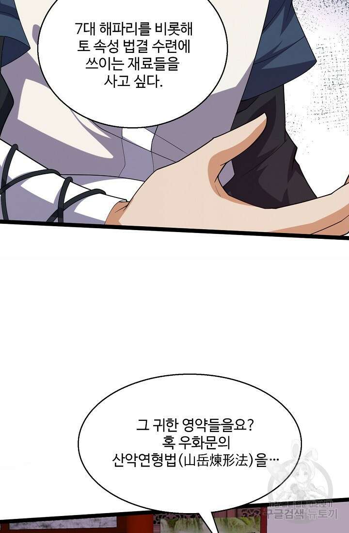 신마무쌍 63화 13