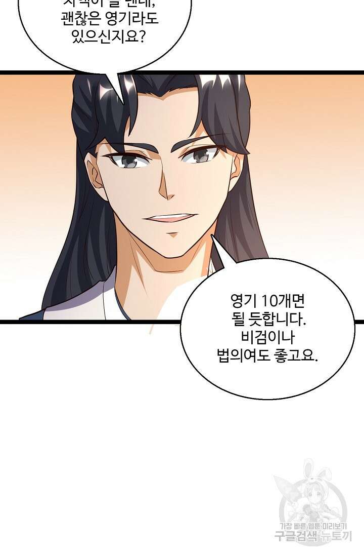 신마무쌍 63화 15