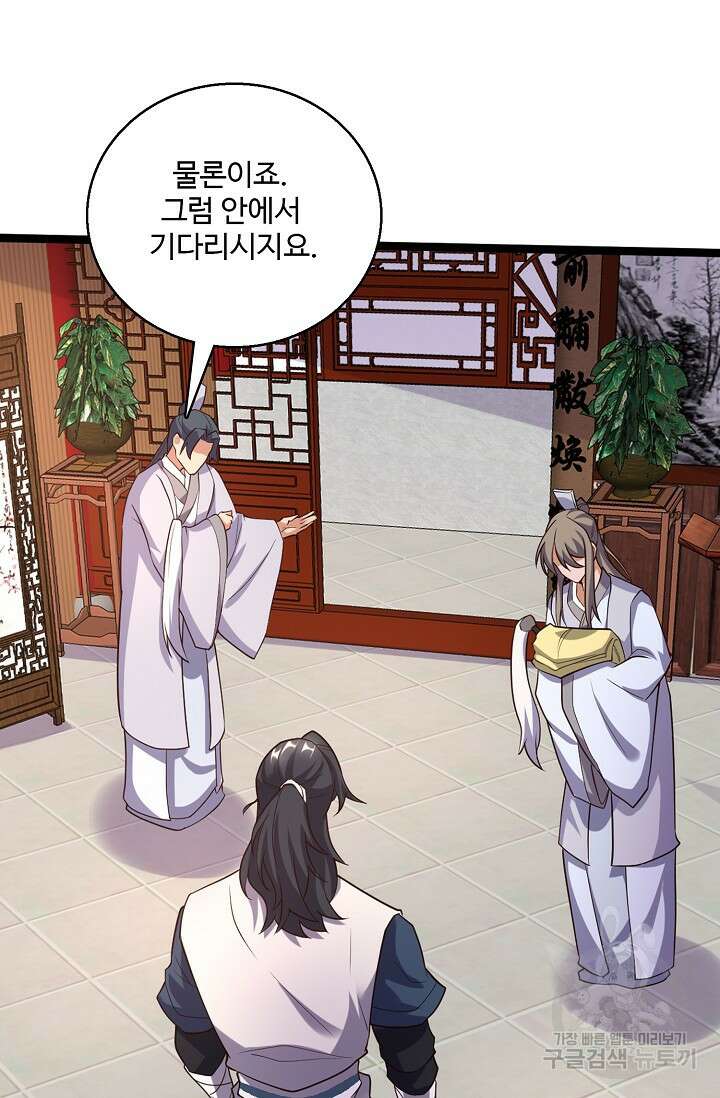 신마무쌍 63화 18