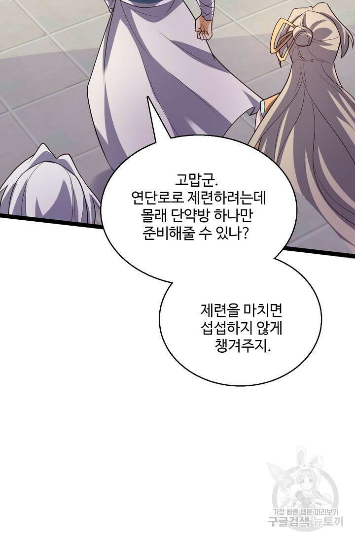신마무쌍 63화 19