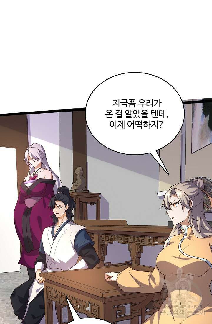 신마무쌍 63화 20
