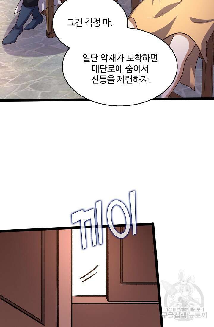 신마무쌍 63화 21