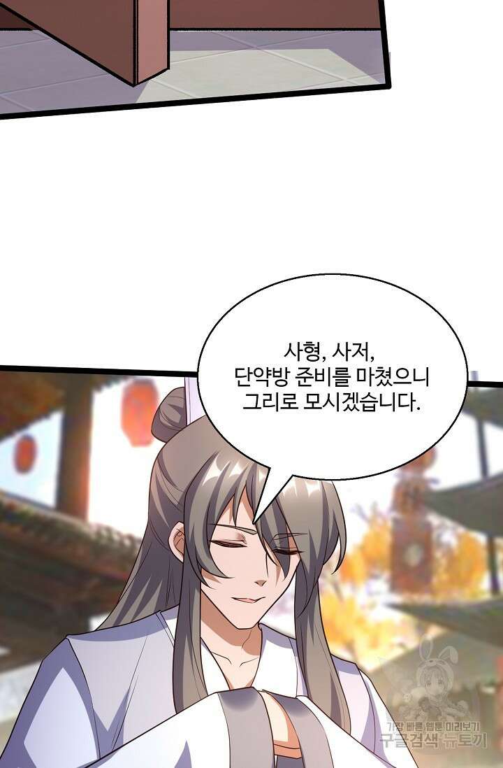 신마무쌍 63화 22