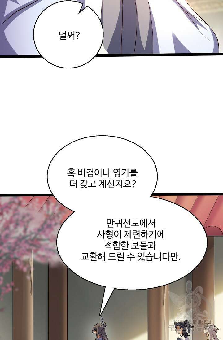 신마무쌍 63화 23
