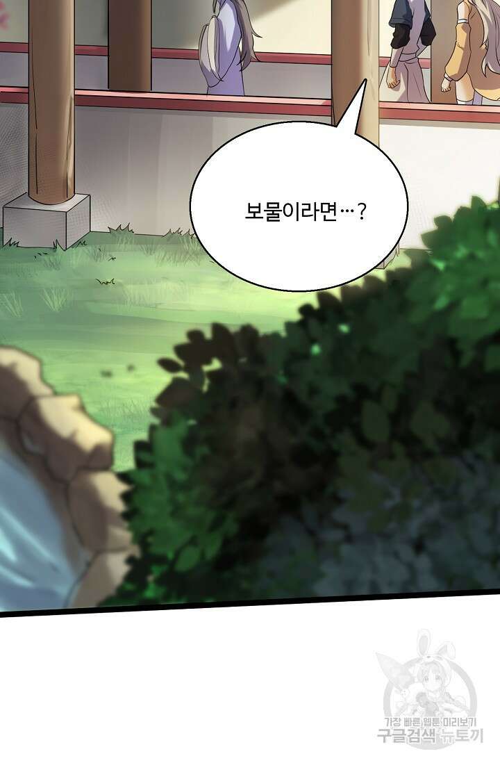 신마무쌍 63화 24