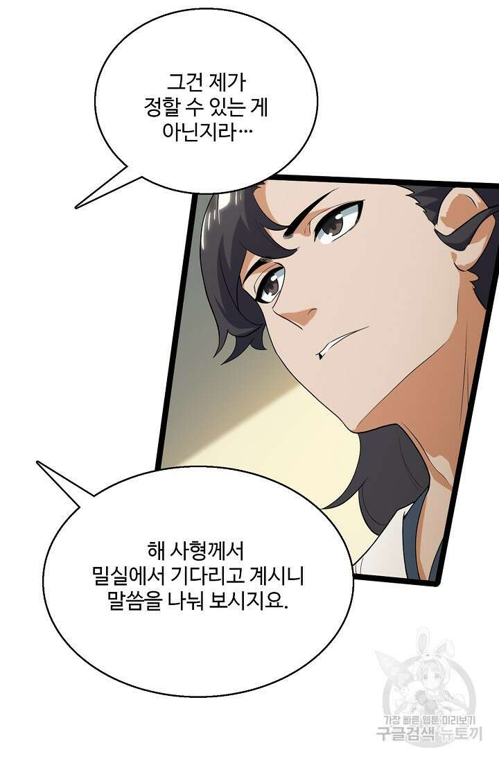 신마무쌍 63화 25