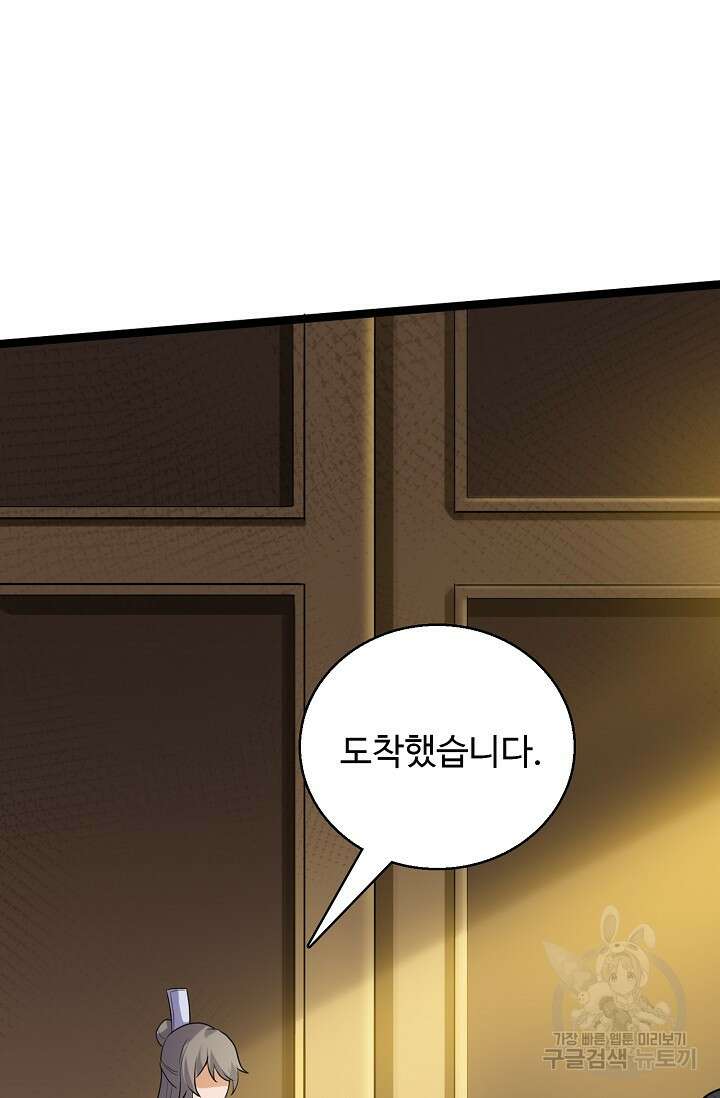 신마무쌍 63화 26