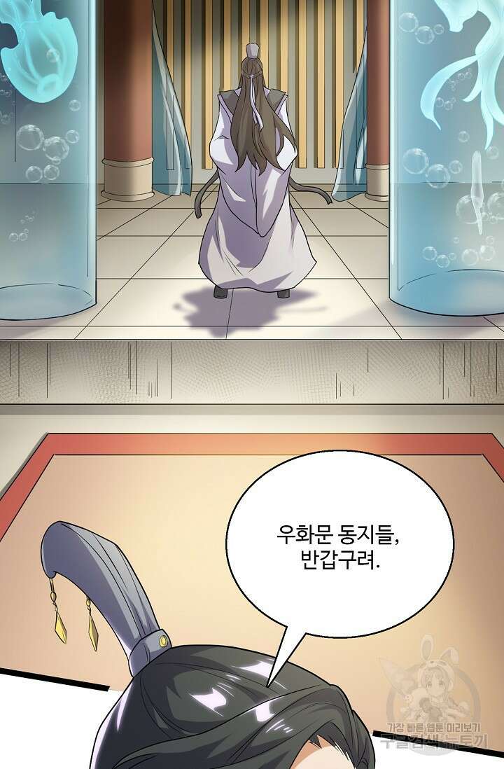 신마무쌍 63화 29