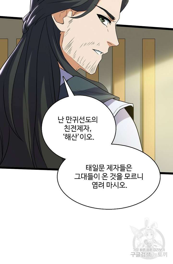 신마무쌍 63화 30