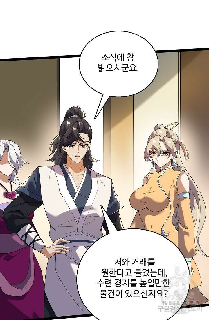신마무쌍 63화 31