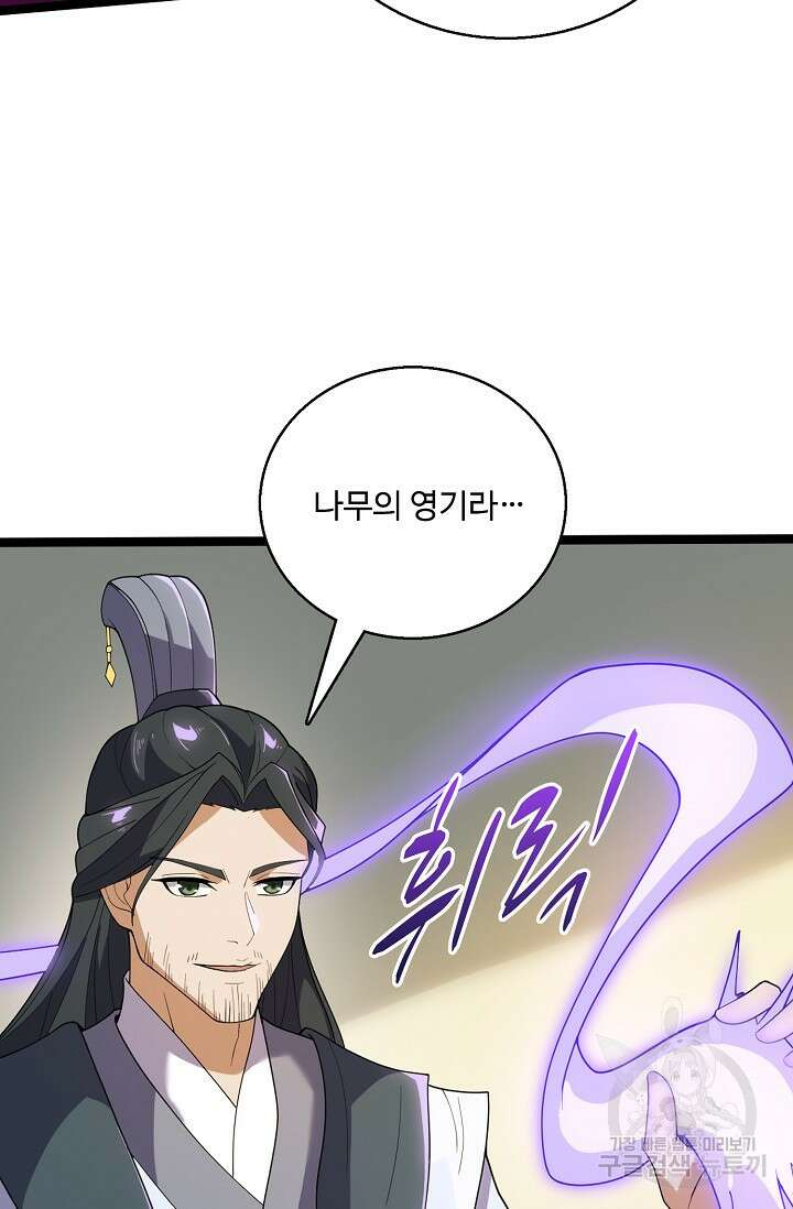 신마무쌍 63화 32