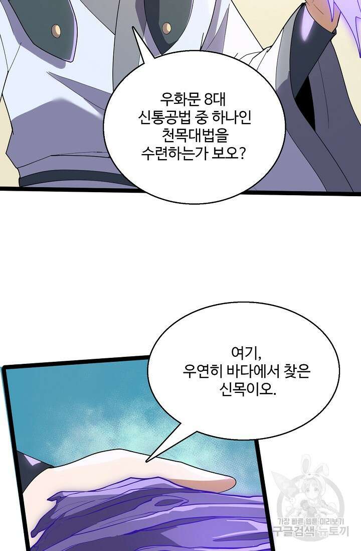 신마무쌍 63화 33