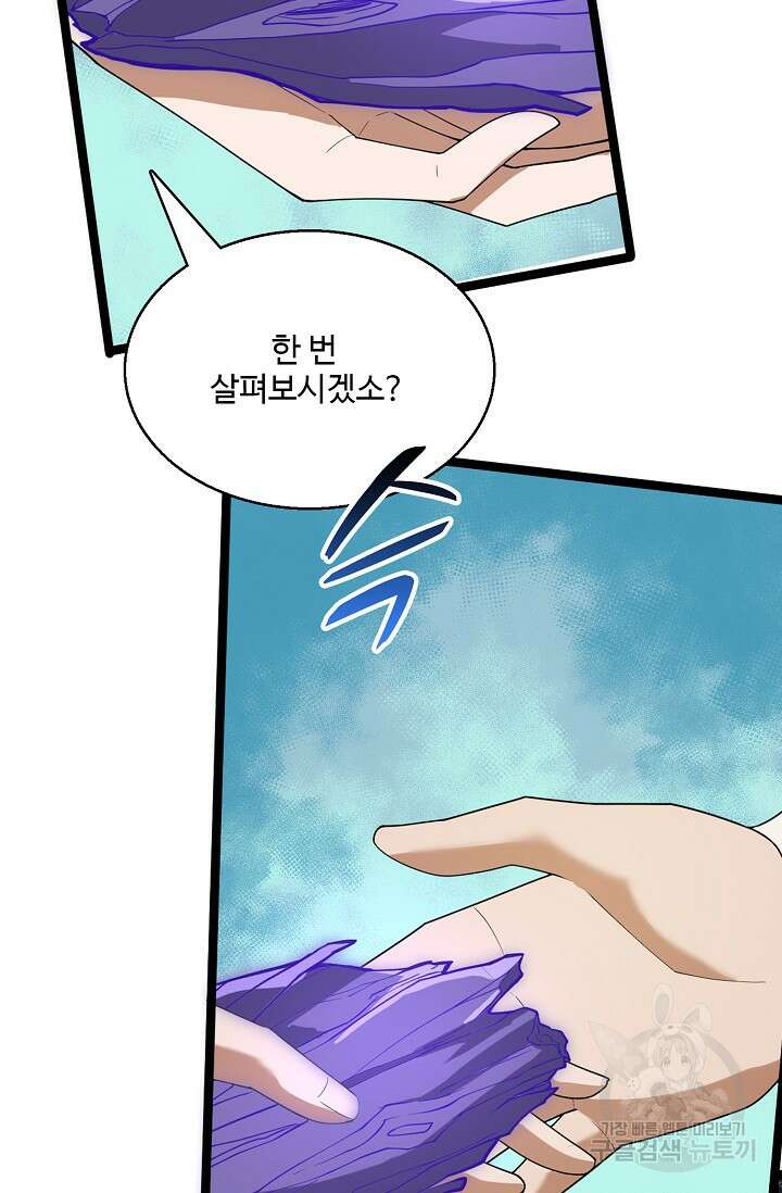 신마무쌍 63화 34