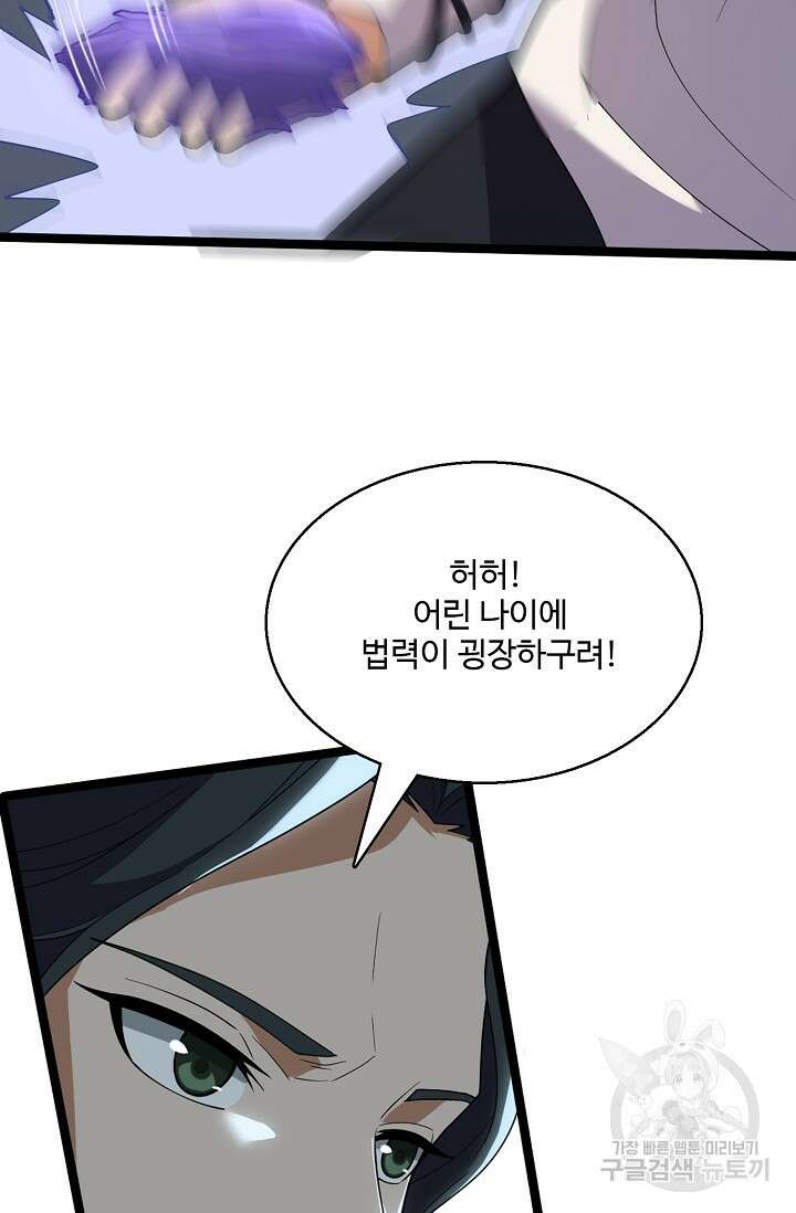 신마무쌍 63화 36