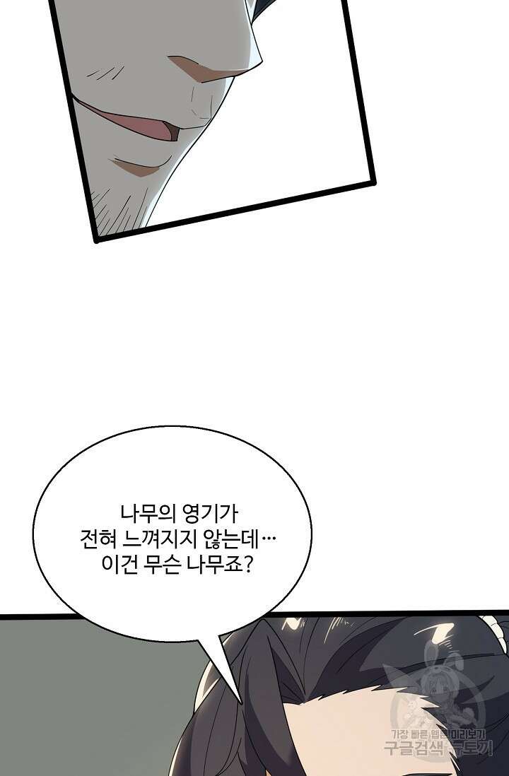 신마무쌍 63화 37