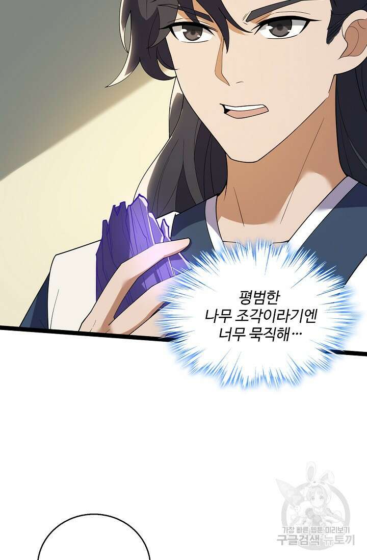 신마무쌍 63화 38