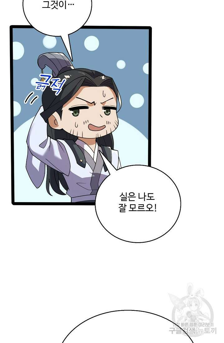 신마무쌍 63화 39