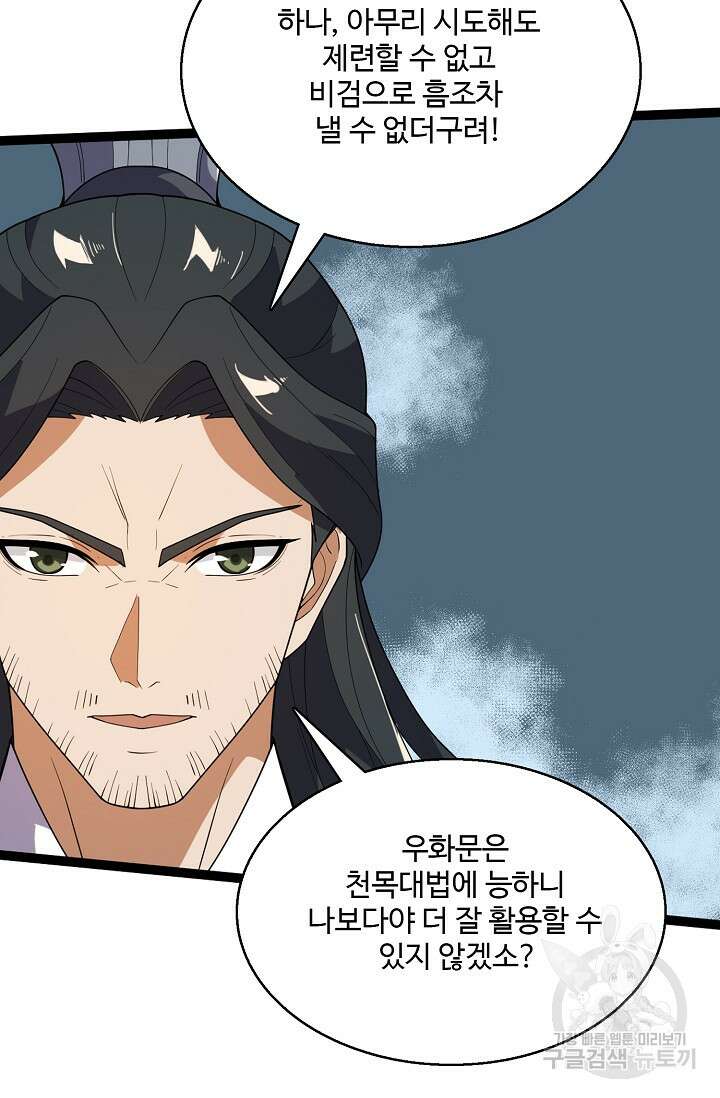 신마무쌍 63화 40