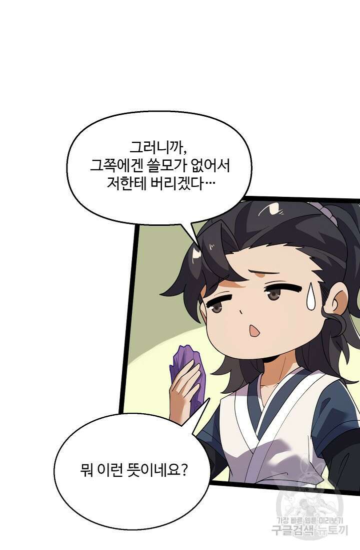신마무쌍 63화 41