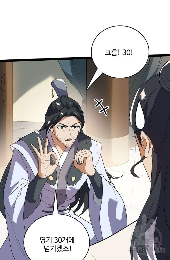 신마무쌍 63화 42