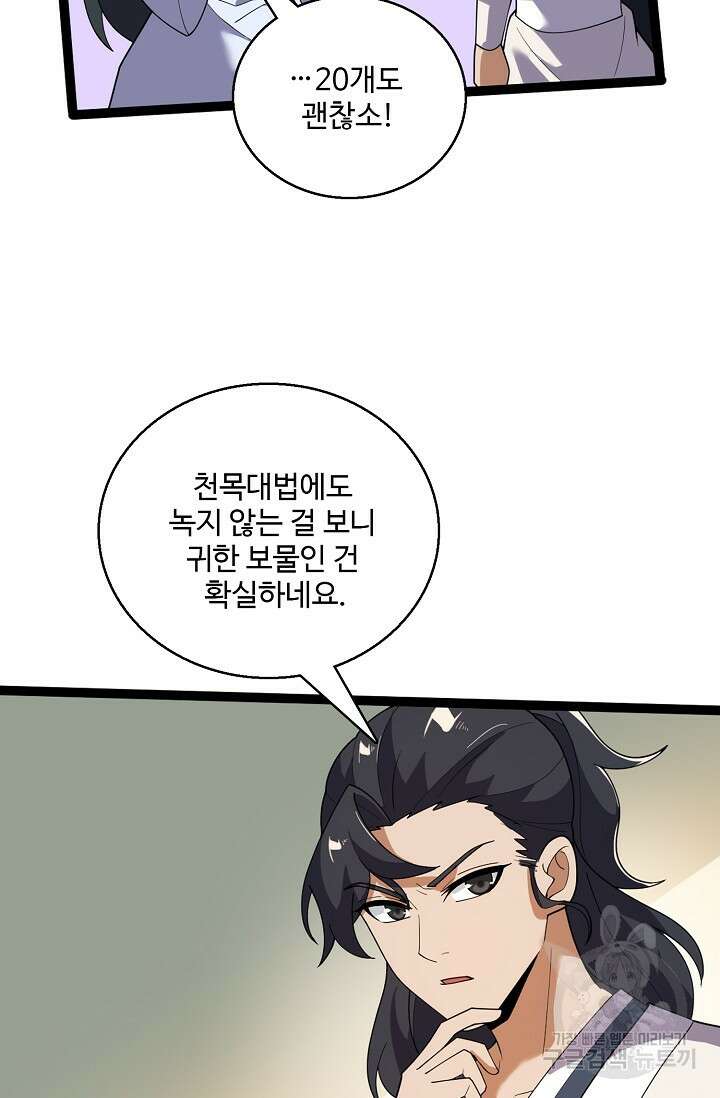 신마무쌍 63화 44