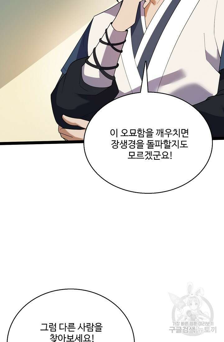 신마무쌍 63화 45