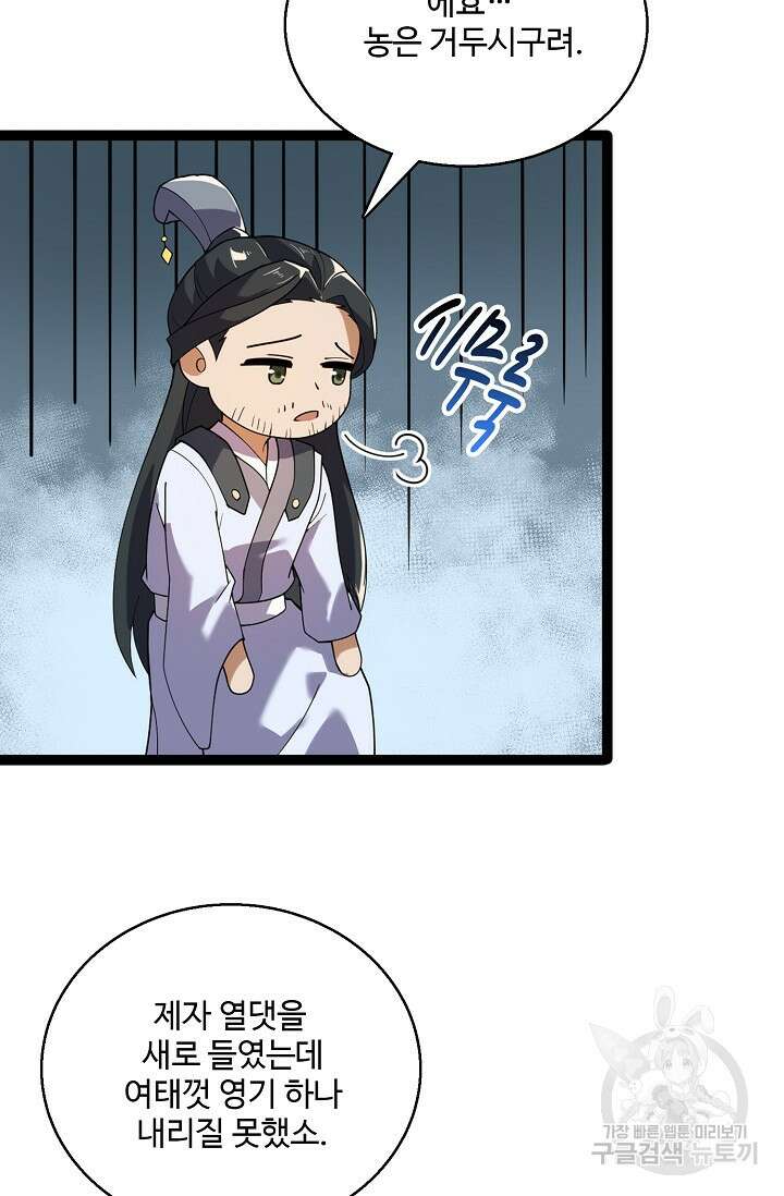 신마무쌍 63화 47